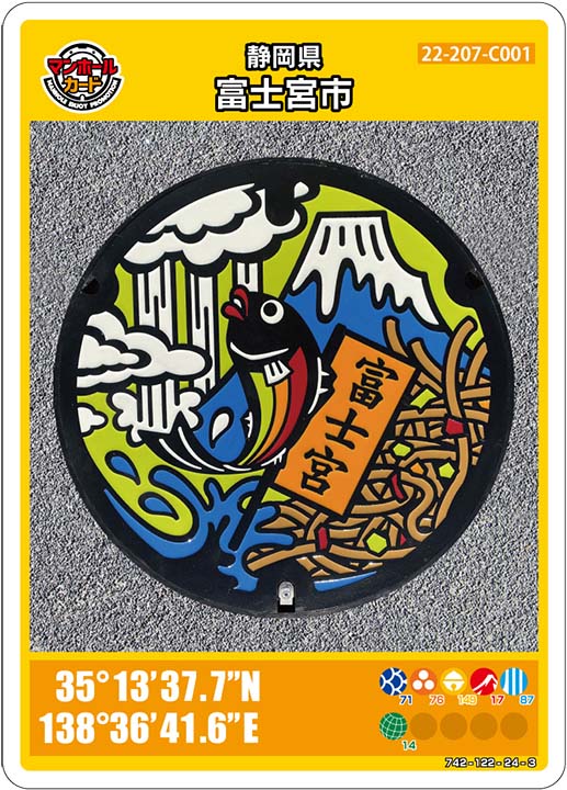 静岡県富士宮市「にじます」のマンホールカード