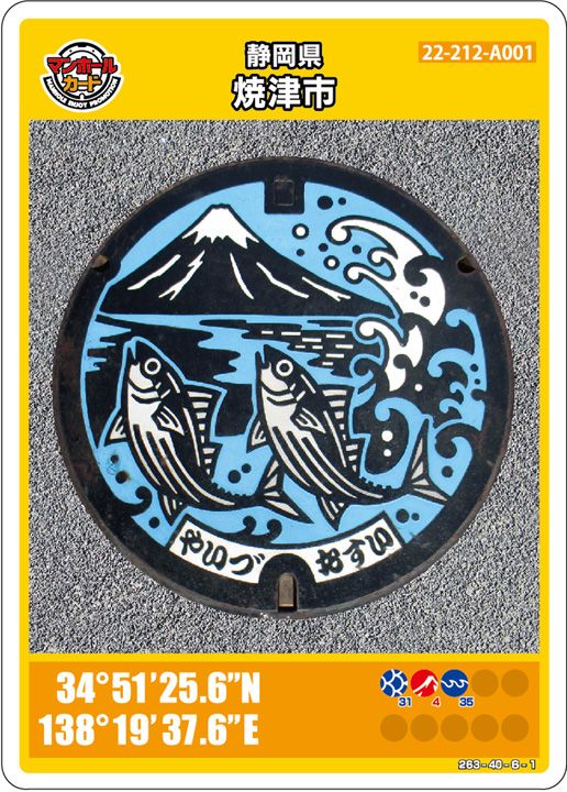 静岡県焼津市A001のマンホールカード（富士山とカツオ）