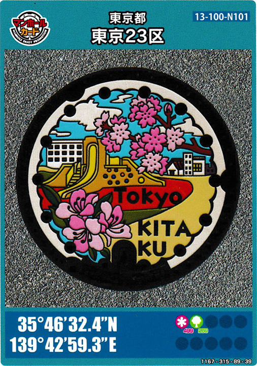 ヌーヴェル⾚⽻台「Hintmation」のマンホールカード