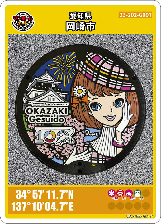 愛知県岡崎市(23-202-G001)のマンホールカード