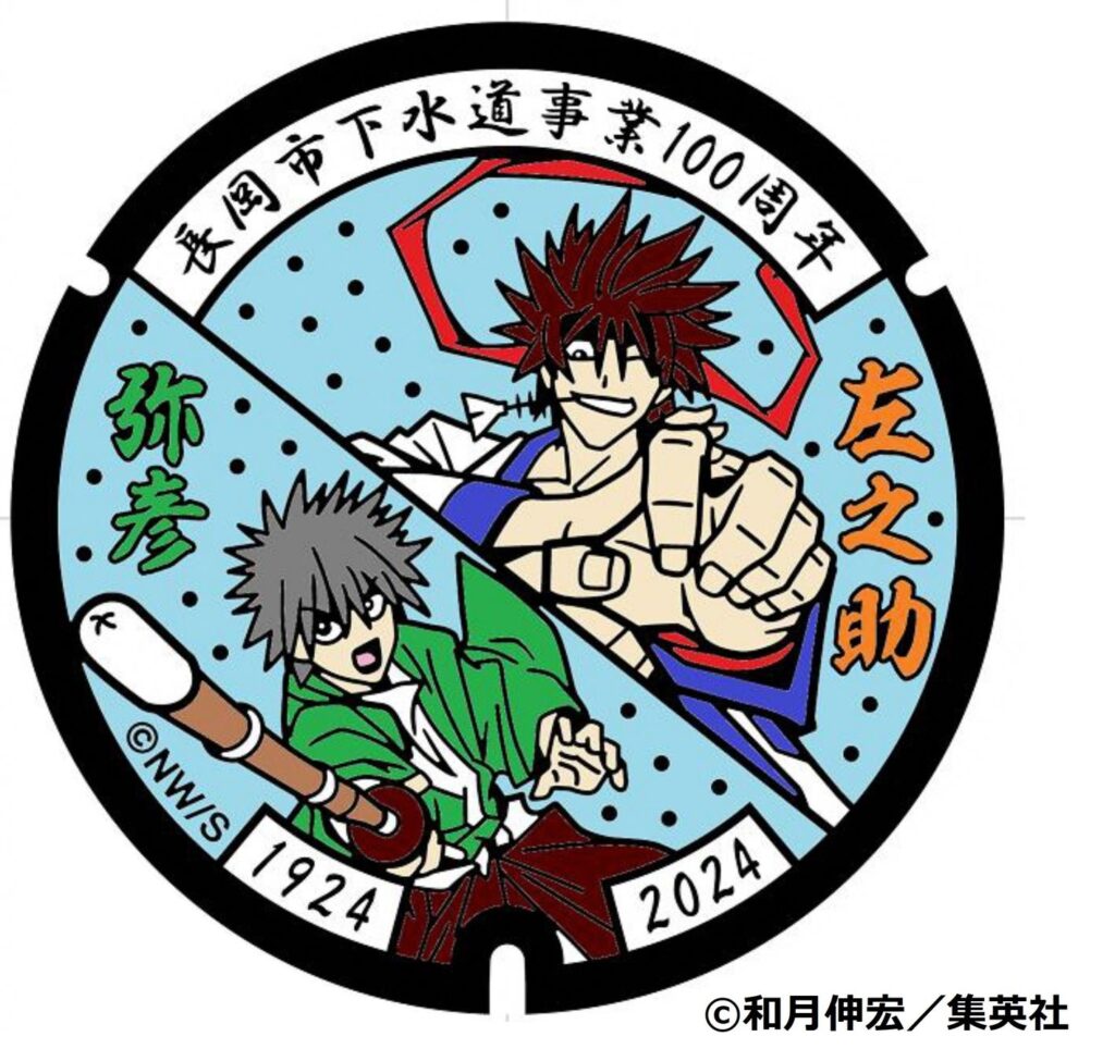 るろうに剣心の明神弥彦・相楽左之助のマンホール蓋