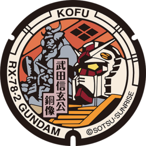 武田信玄公銅像 RX-78-2 ガンダムのマンホール蓋