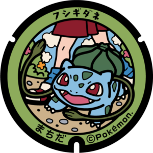 まちだフシギダネのポケモンマンホール