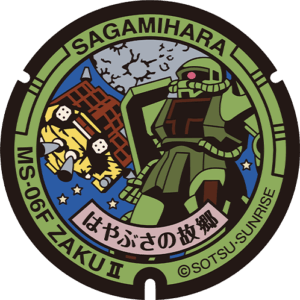 はやぶさの故郷 MS-06F ザクⅡのマンホール蓋
