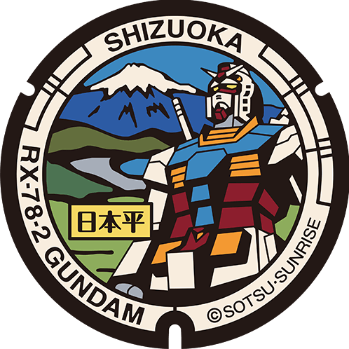 日本平 RX-78-2 ガンダムのマンホール蓋
