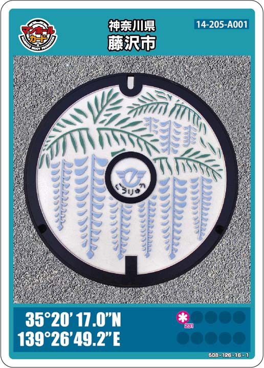 フジがデザインされた神奈川県藤沢市のマンホールカード 14-205-A001
