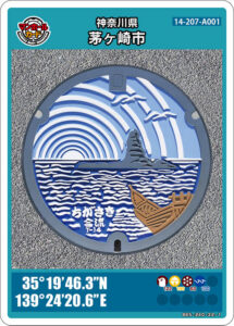 烏帽子岩がデザインされた神奈川県茅ヶ崎市のマンホールカード 14-207-A001