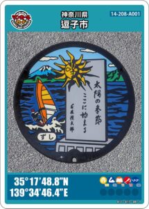 太陽の季節記念碑がデザインされた神奈川県逗子市のマンホールカード 14-208-A001