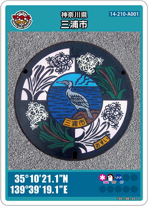 「うみう」「はまゆう」がデザインされた神奈川県三浦市のマンホールカード 14-210-A001