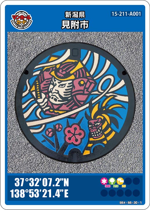 小栗山獅子舞がデザインされた新潟県見附市のマンホールカード 15-211-A001