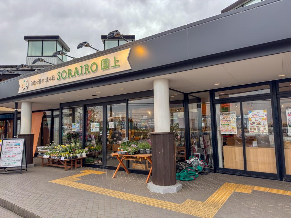 分水町　水の文化と良寛の里のマンホールカードを配布している道の駅 国上の外観