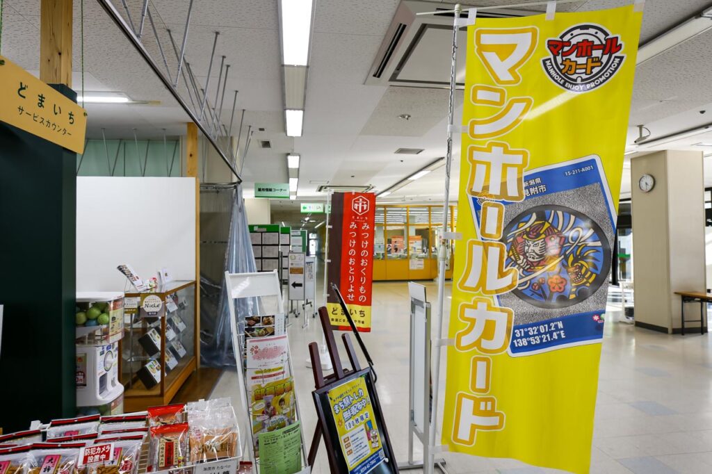 小栗山獅子舞のマンホールカードを配布しているネーブルみつけ内「みらい市場」の旗