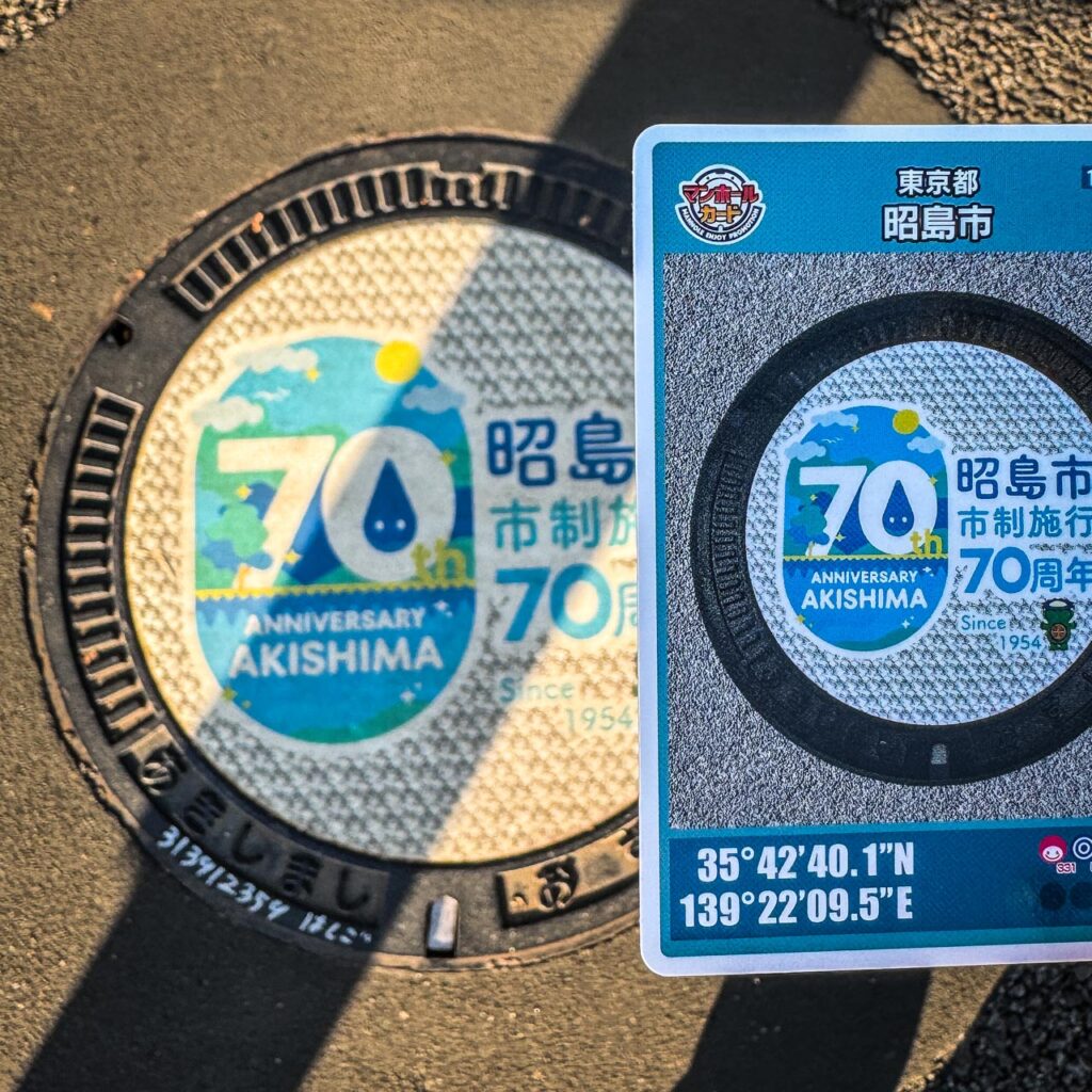 昭島市市制施行70周年の実物マンホールと対応するマンホールカード 13-207-B001
