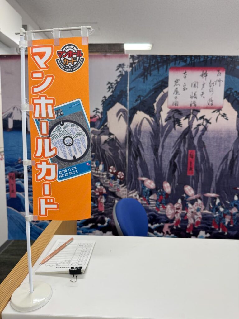 フジのマンホールカードを配布している藤澤浮世絵館の窓口