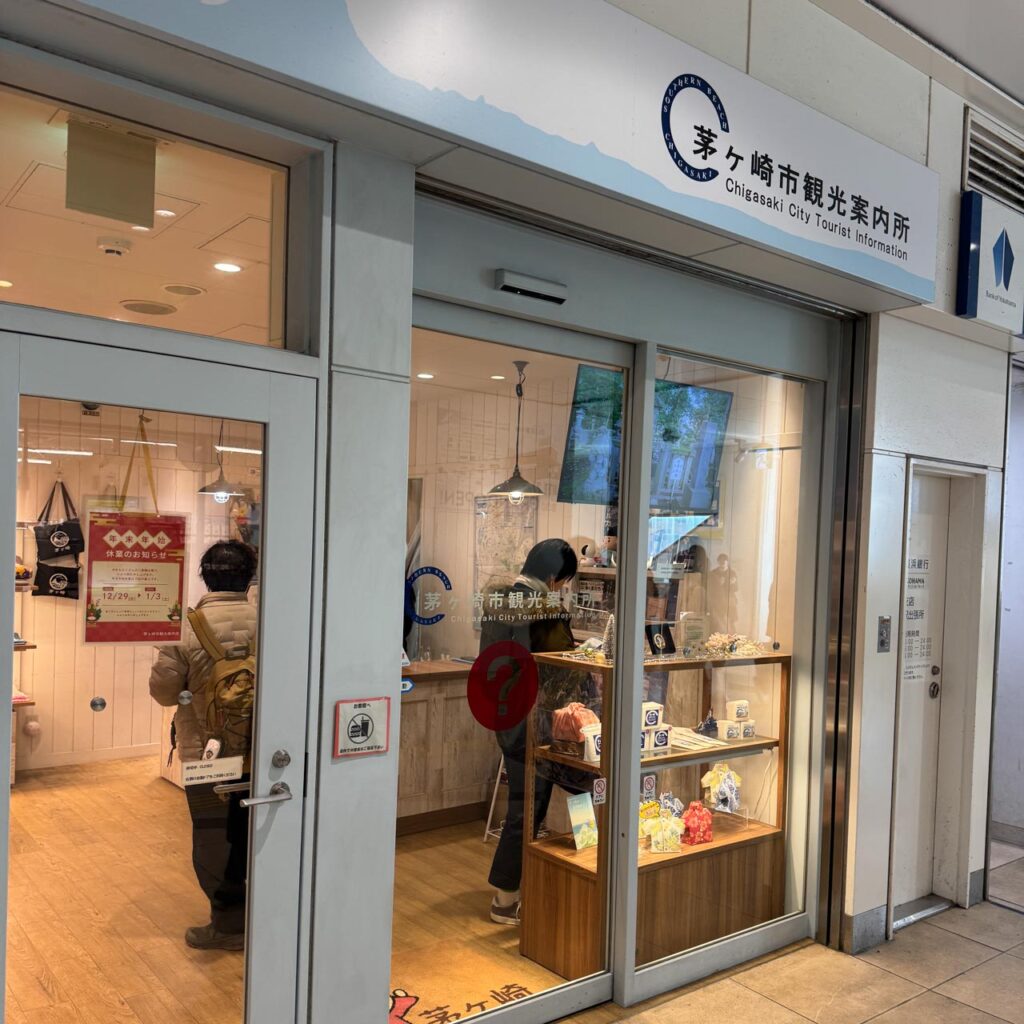 烏帽子岩のマンホールカードを配布している茅ヶ崎市観光案内所の入口