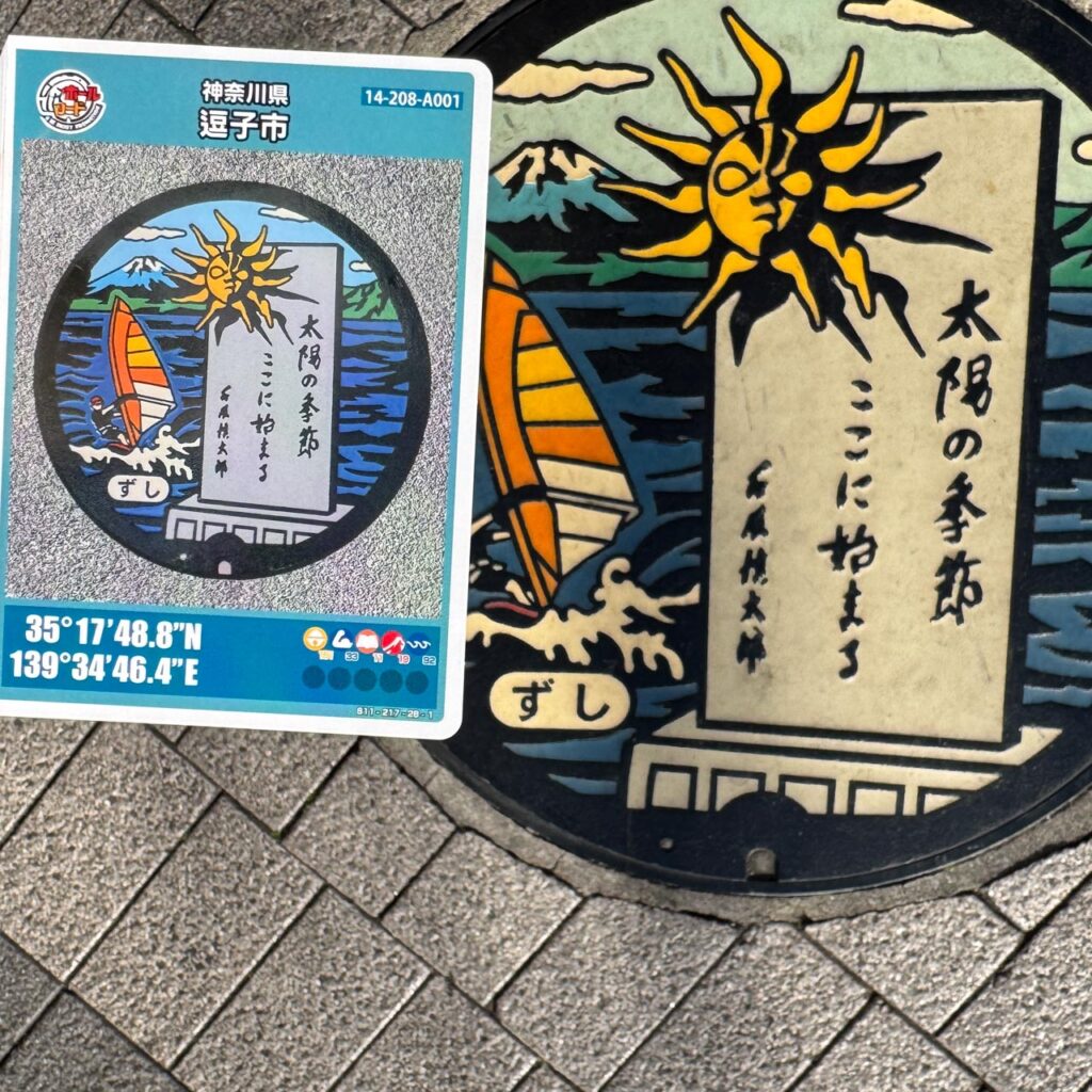 太陽の季節記念碑の実物マンホールとカード記載座標が一致している実物のマンホールカード（2004-00-009）