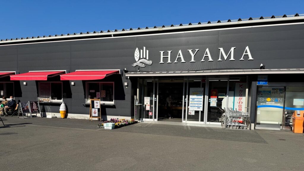 マンホールカードを配布しているHAYAMA STATIONの外観