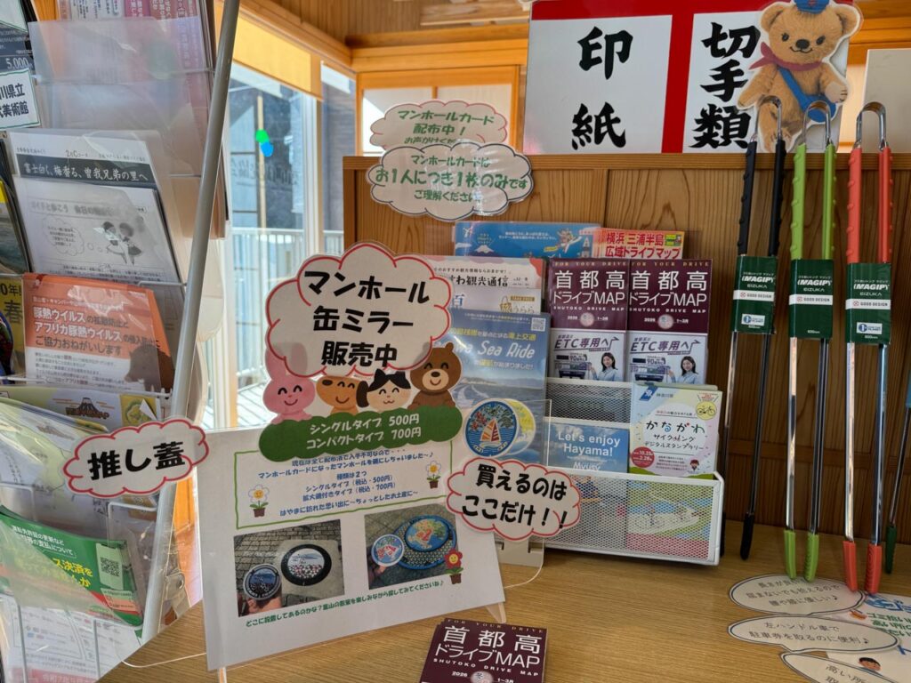 町制施行100周年記念（中学生以下の部）のマンホールカードを配布している葉山町観光協会（葉山ステーション内）の受付