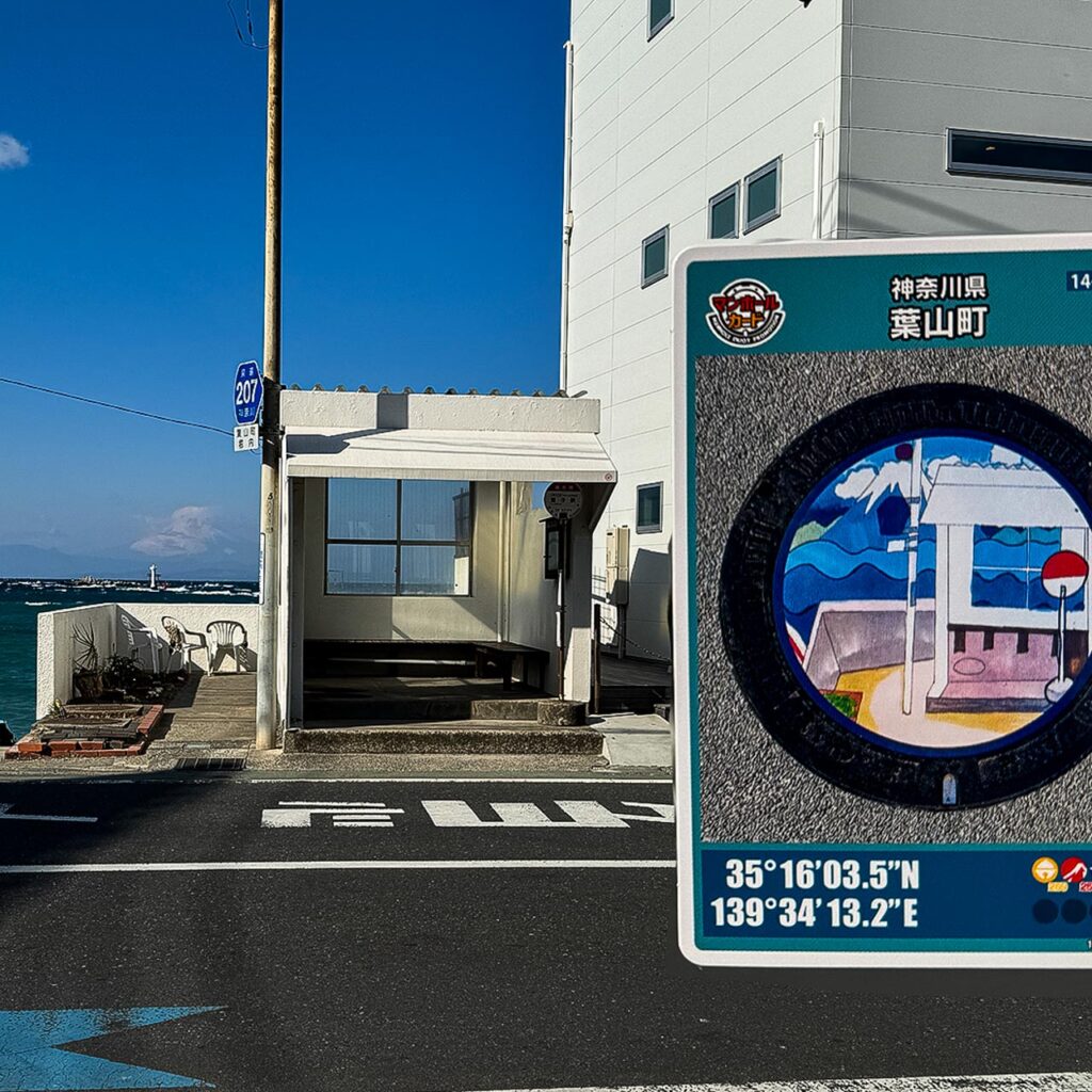 葉山市のマンホールカードとデザインの元になっているバス停。奥には富士山も見えている。