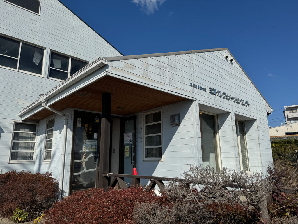 うみう、はまゆうのマンホールカードを配布している三浦市観光インフォメーションセンターの外観